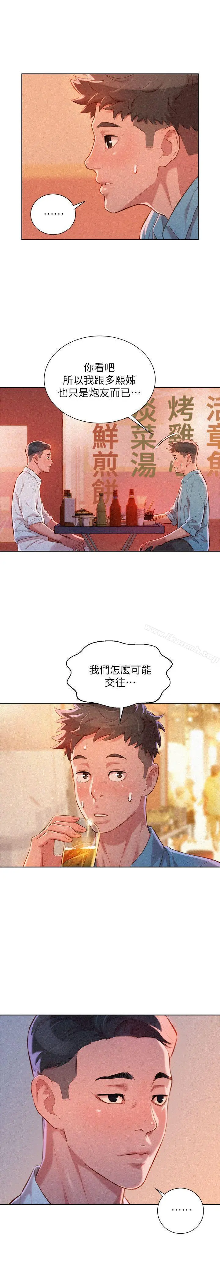 漂亮干姊姊 - 第43话-英芝的选择 - page 11