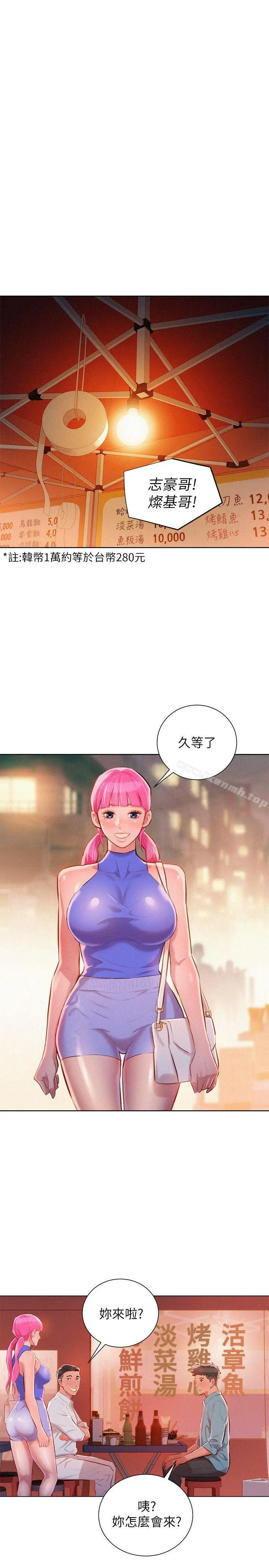 漂亮干姊姊 - 第43话-英芝的选择 - page 12