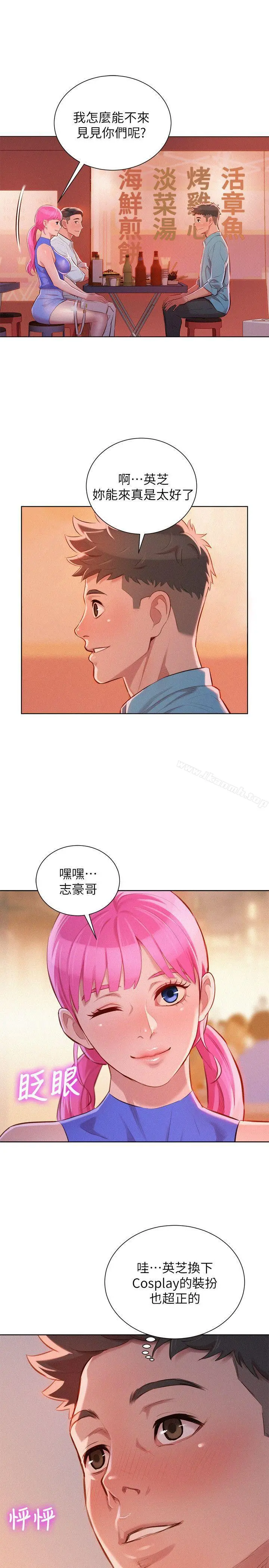 漂亮干姊姊 - 第43话-英芝的选择 - page 14