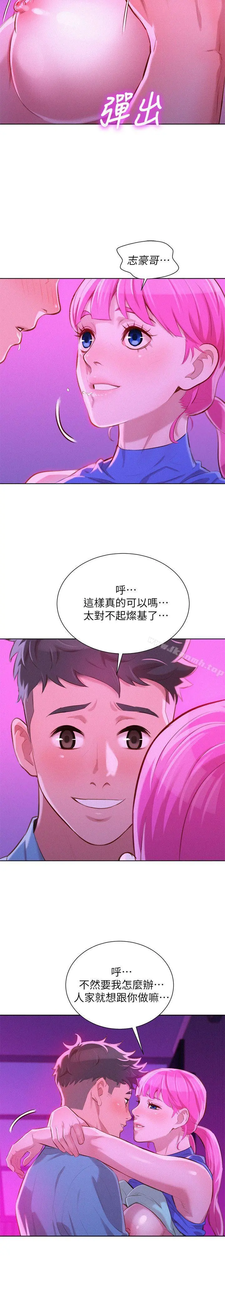 漂亮干姊姊 - 第43话-英芝的选择 - page 24