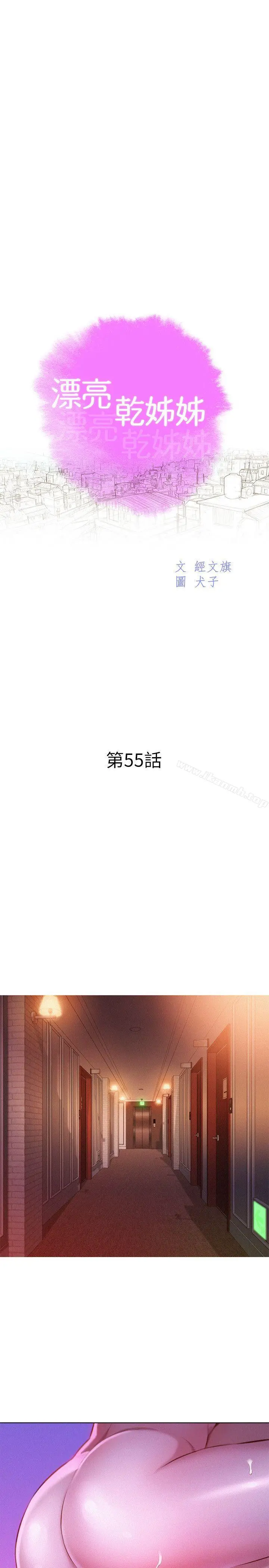 漂亮干姊姊 - 第55话-隔壁房熟悉的声音 - page 2