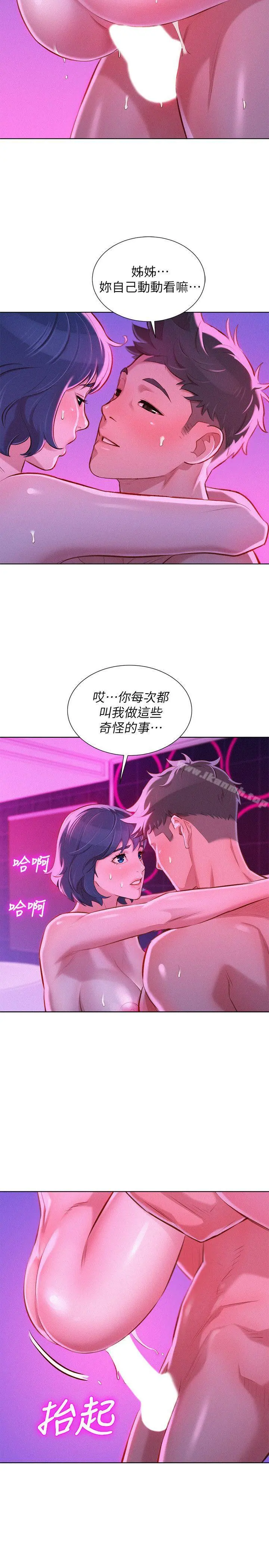 漂亮干姊姊 - 第55话-隔壁房熟悉的声音 - page 3