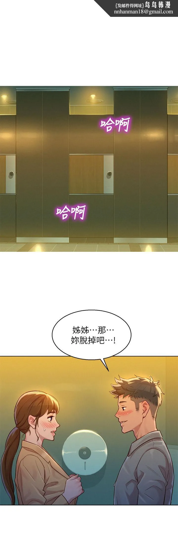 漂亮干姊姊 - 第118话-打野战更刺激了吧 - page 1