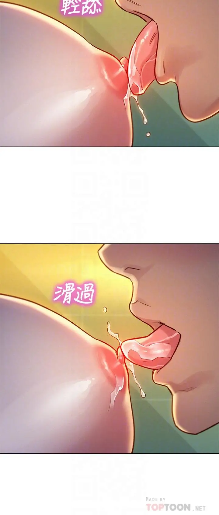 漂亮干姊姊 - 第118话-打野战更刺激了吧 - page 8