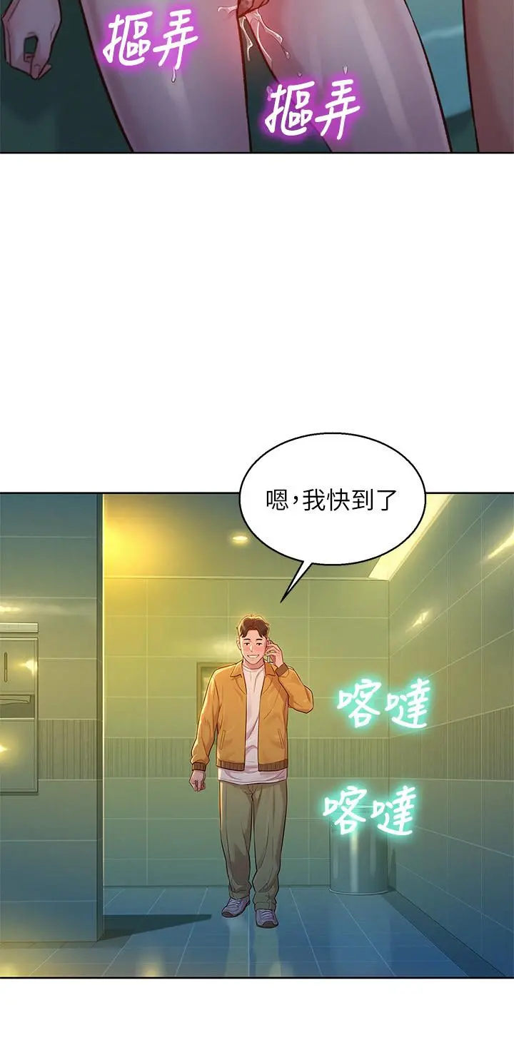 漂亮干姊姊 - 第118话-打野战更刺激了吧 - page 11