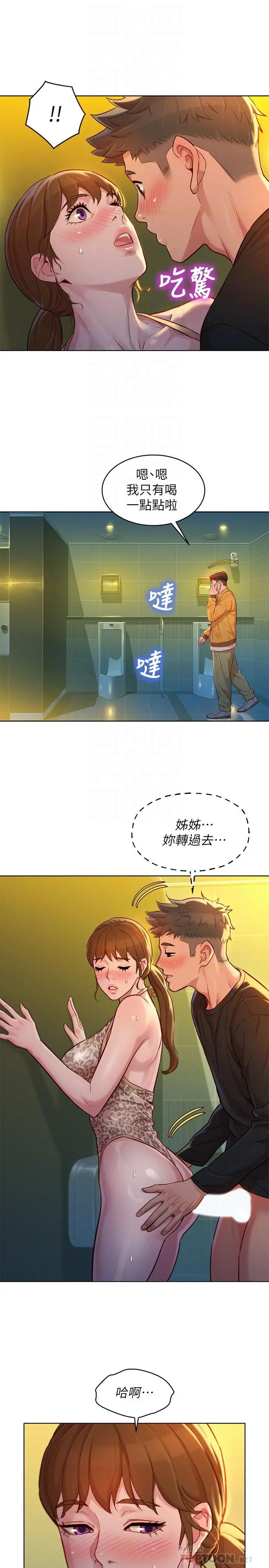 漂亮干姊姊 - 第118话-打野战更刺激了吧 - page 12