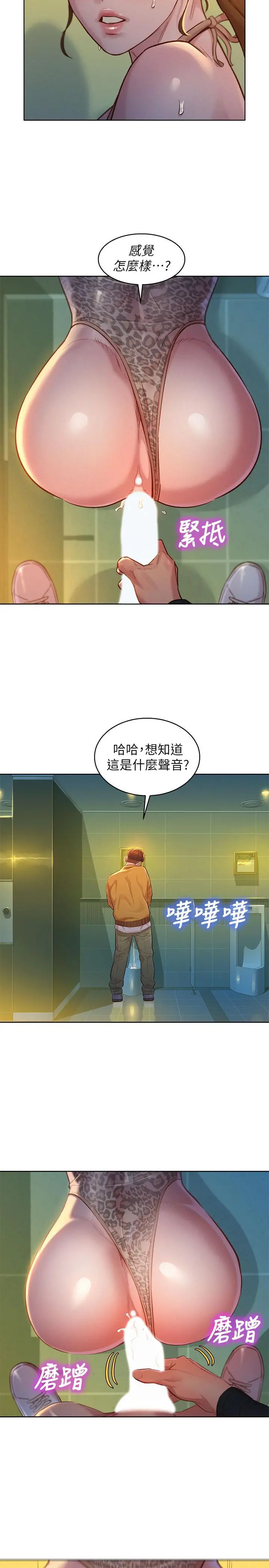 漂亮干姊姊 - 第118话-打野战更刺激了吧 - page 13