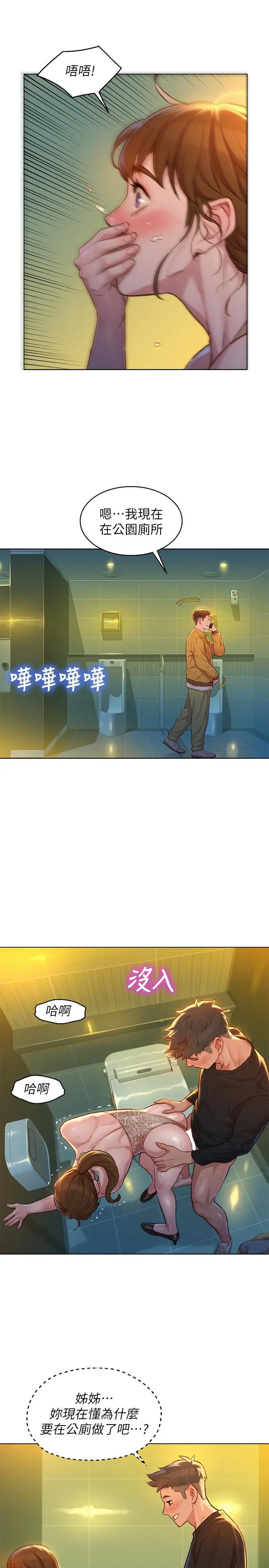 漂亮干姊姊 - 第118话-打野战更刺激了吧 - page 15