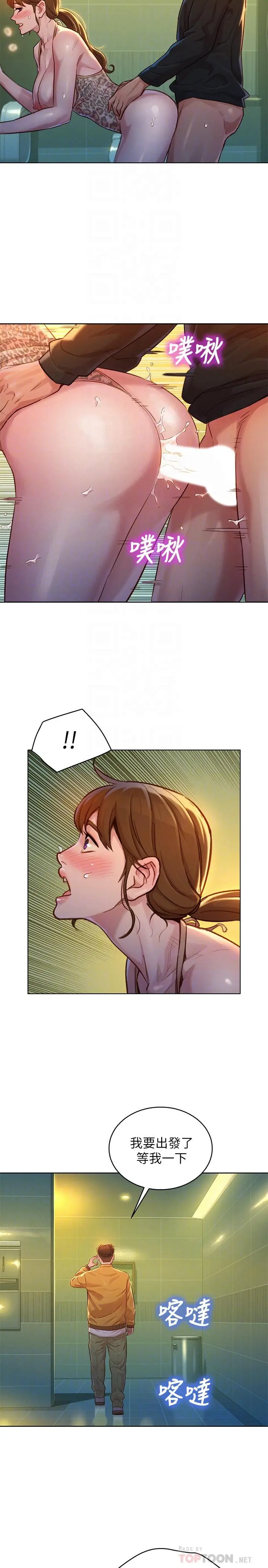 漂亮干姊姊 - 第118话-打野战更刺激了吧 - page 16