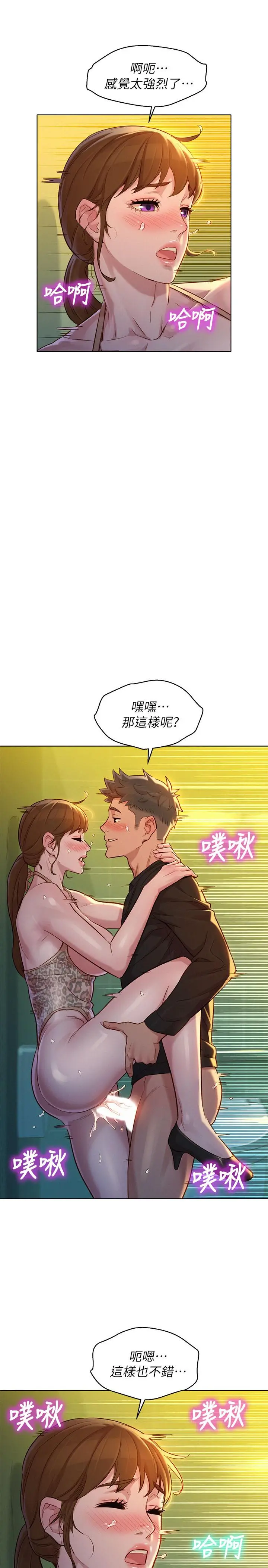 漂亮干姊姊 - 第118话-打野战更刺激了吧 - page 21