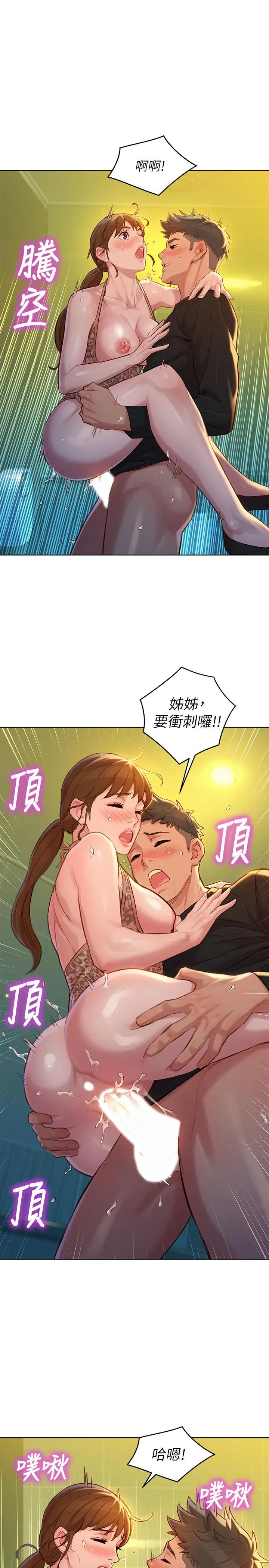 漂亮干姊姊 - 第118话-打野战更刺激了吧 - page 24