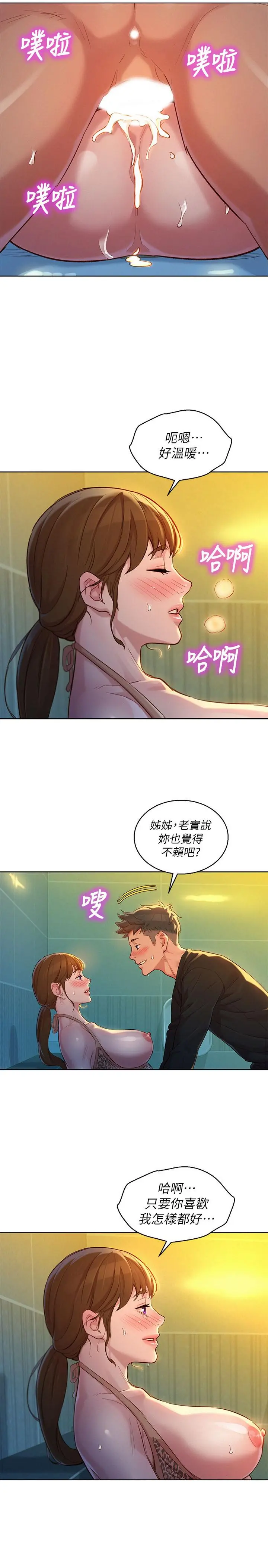 漂亮干姊姊 - 第118话-打野战更刺激了吧 - page 28