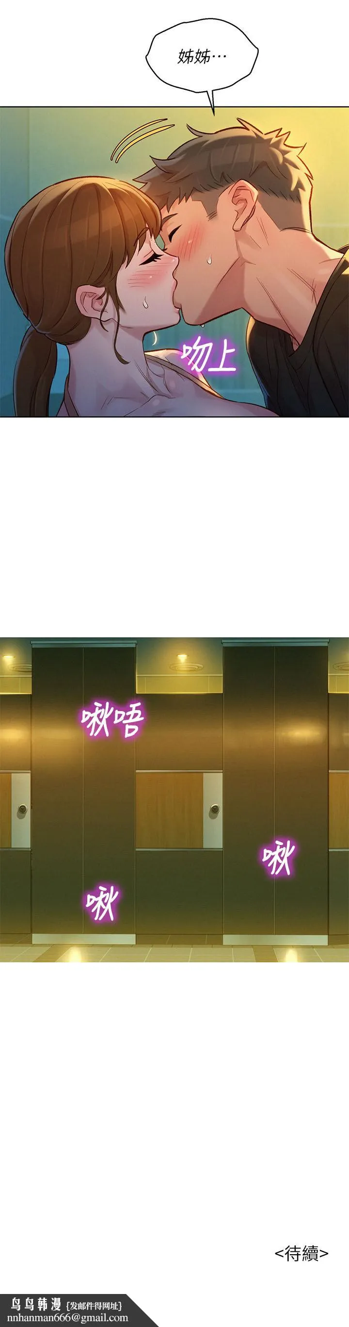 漂亮干姊姊 - 第118话-打野战更刺激了吧 - page 29