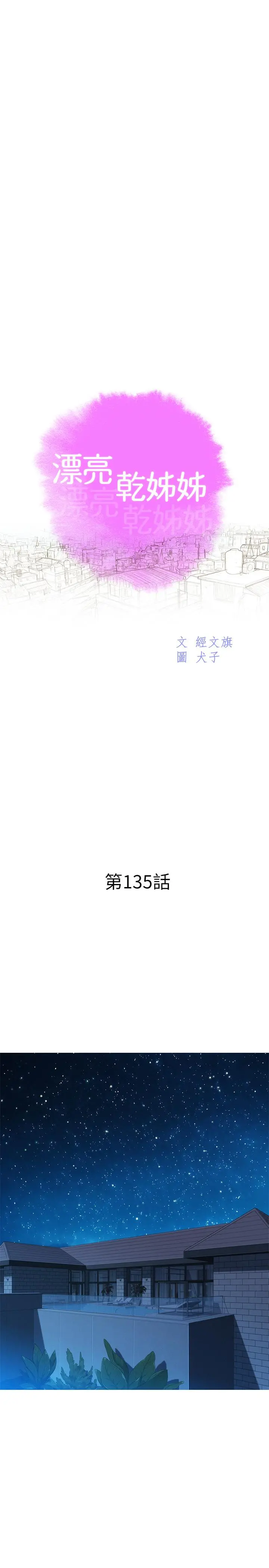 漂亮干姊姊 - 第135话-多熙下定决心 - page 3