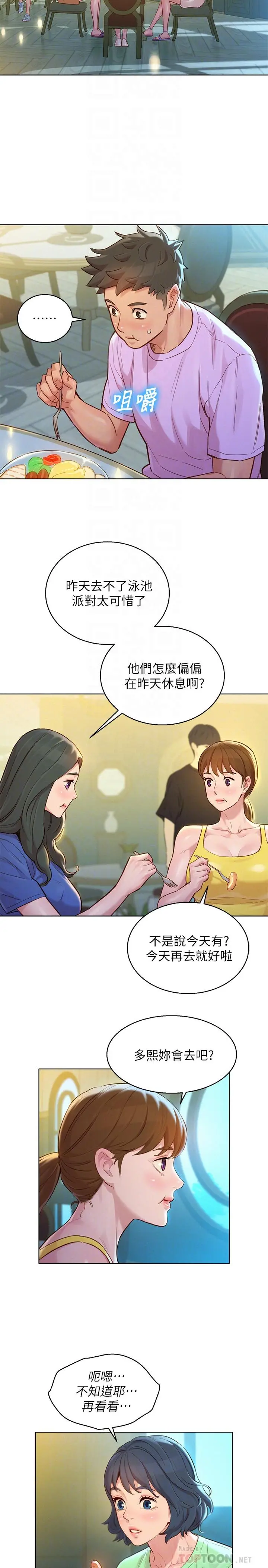 漂亮干姊姊 - 第135话-多熙下定决心 - page 10