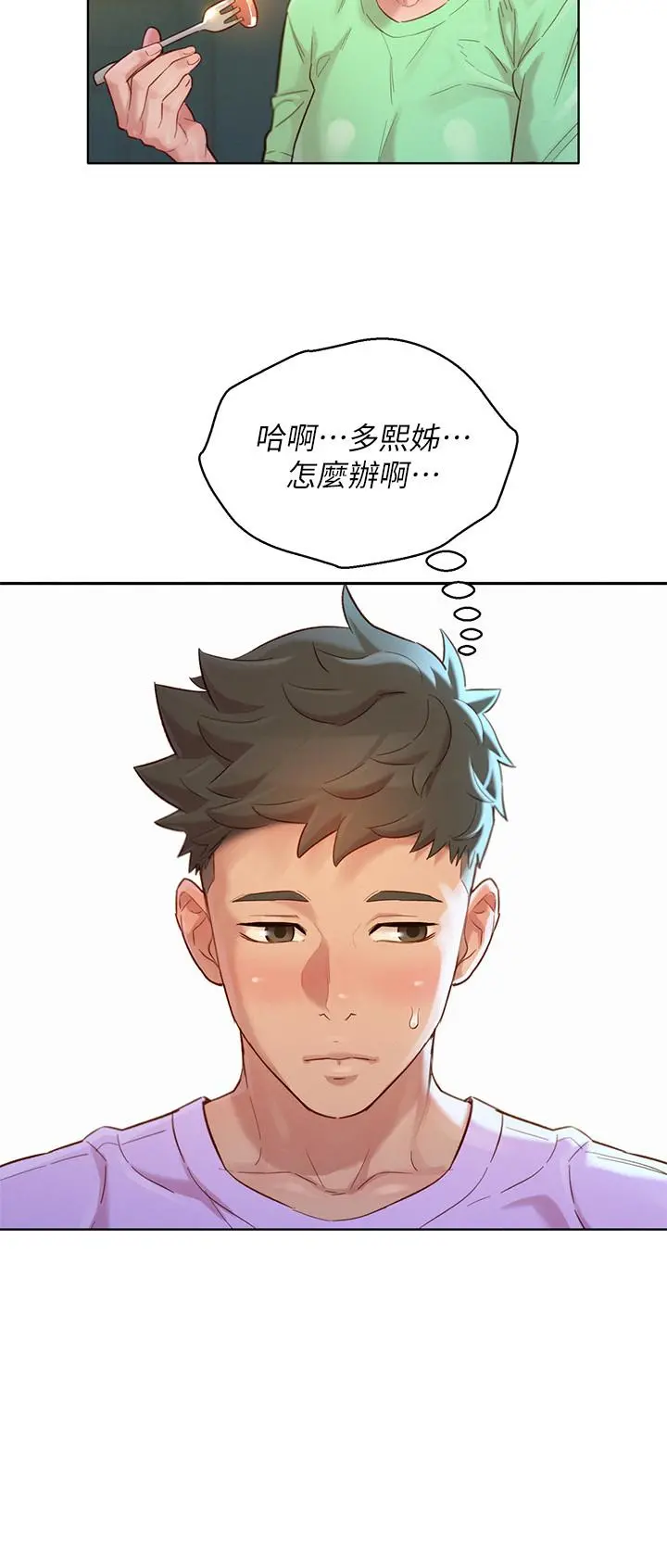 漂亮干姊姊 - 第135话-多熙下定决心 - page 11