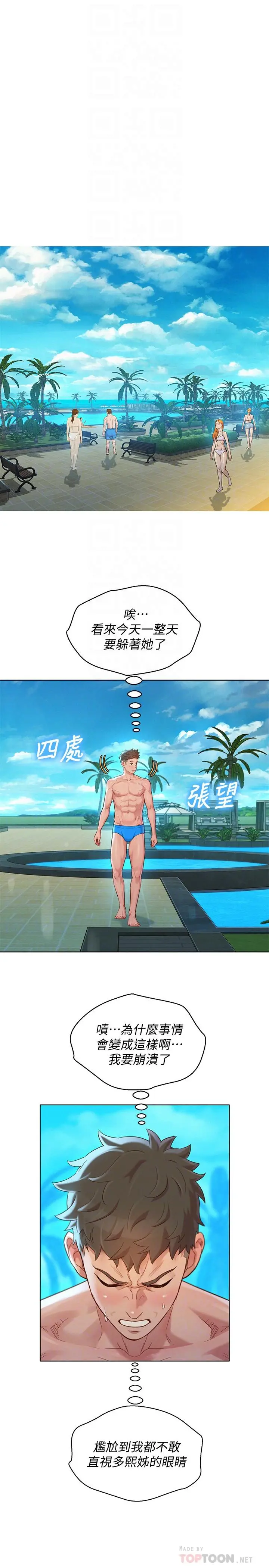 漂亮干姊姊 - 第135话-多熙下定决心 - page 12