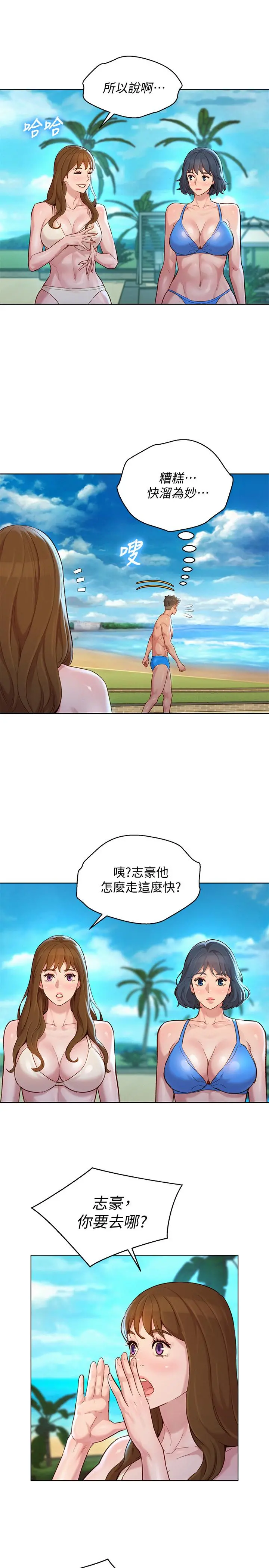 漂亮干姊姊 - 第135话-多熙下定决心 - page 13