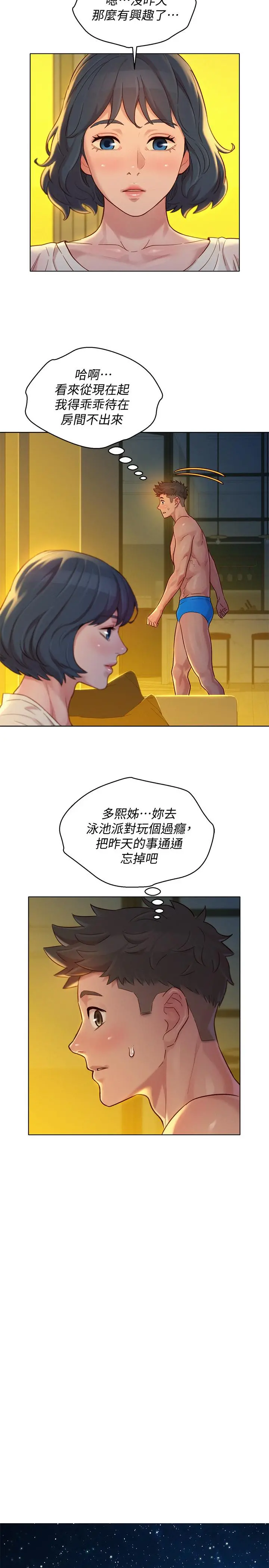 漂亮干姊姊 - 第135话-多熙下定决心 - page 19