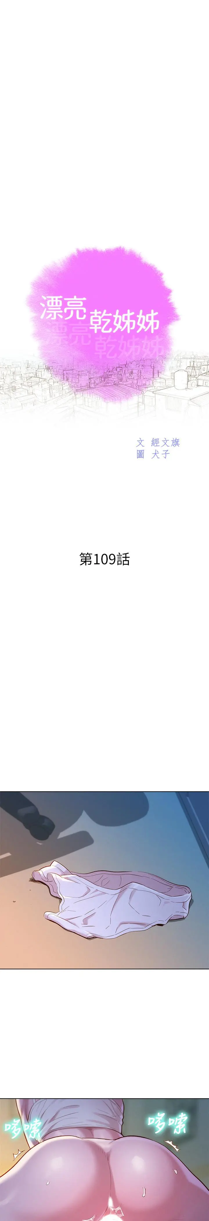 漂亮干姊姊 - 第109话-着迷于对方的肉体 - page 3