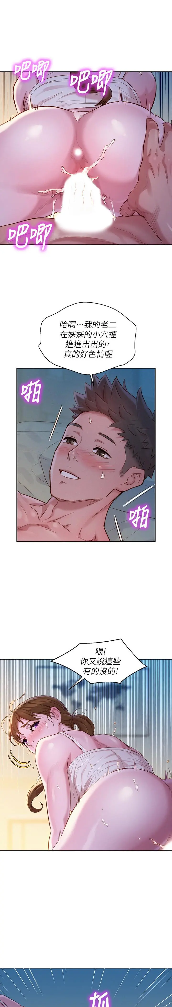 漂亮干姊姊 - 第109话-着迷于对方的肉体 - page 9