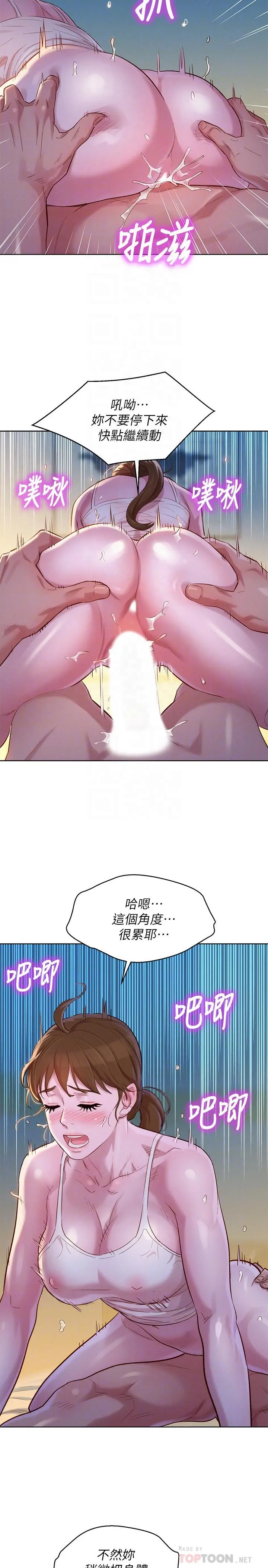 漂亮干姊姊 - 第109话-着迷于对方的肉体 - page 10