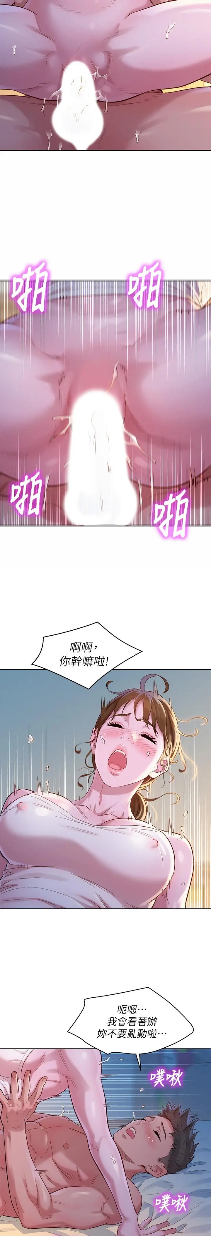漂亮干姊姊 - 第109话-着迷于对方的肉体 - page 13