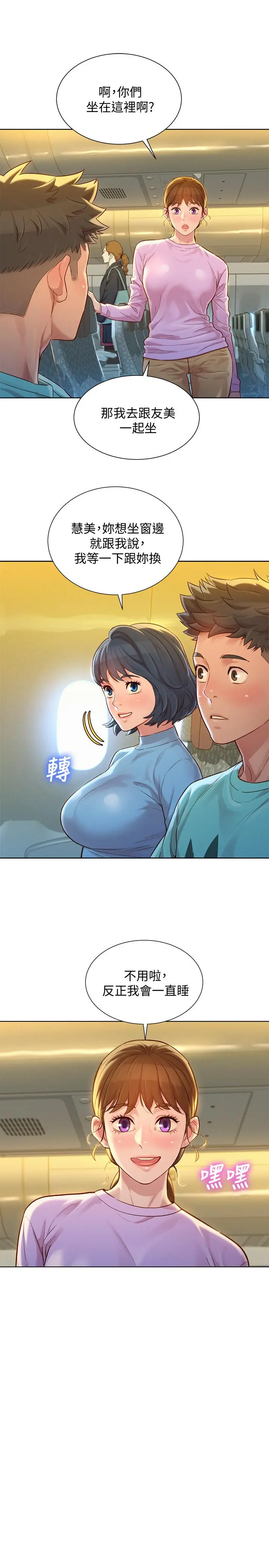 漂亮干姊姊 - 第122话-我们回到过去吧 - page 7