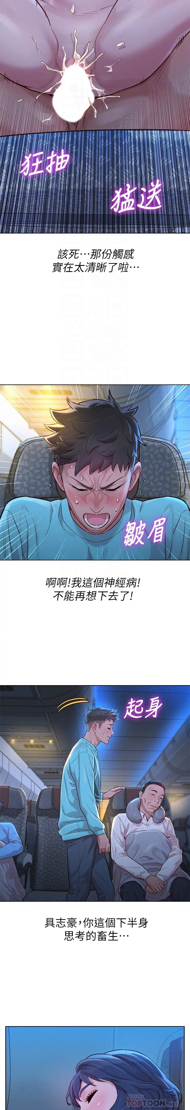 漂亮干姊姊 - 第122话-我们回到过去吧 - page 14