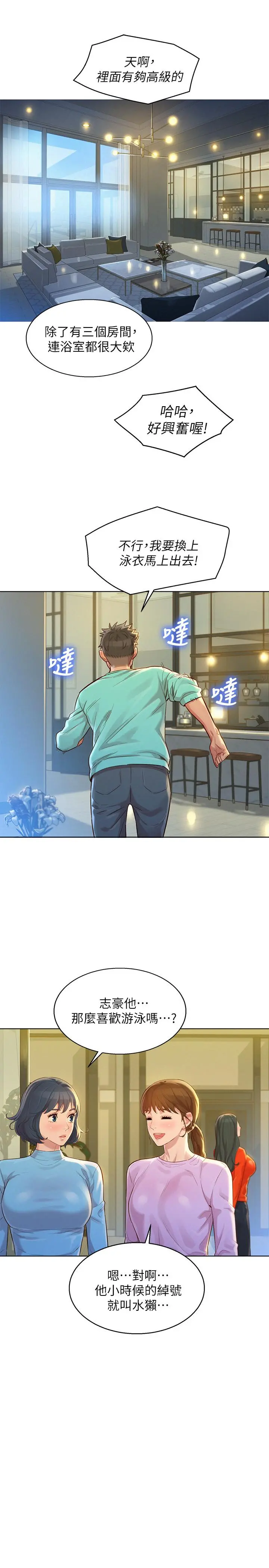 漂亮干姊姊 - 第122话-我们回到过去吧 - page 22