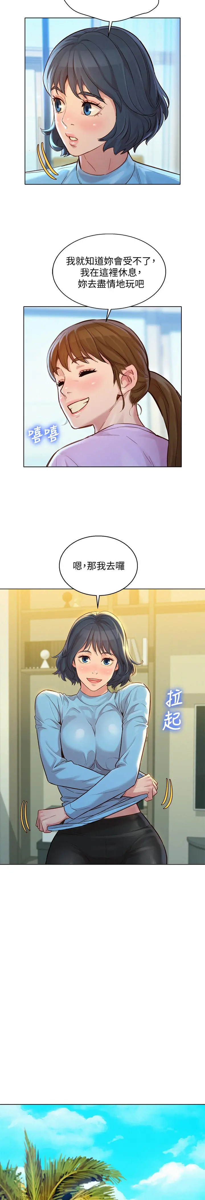 漂亮干姊姊 - 第122话-我们回到过去吧 - page 26