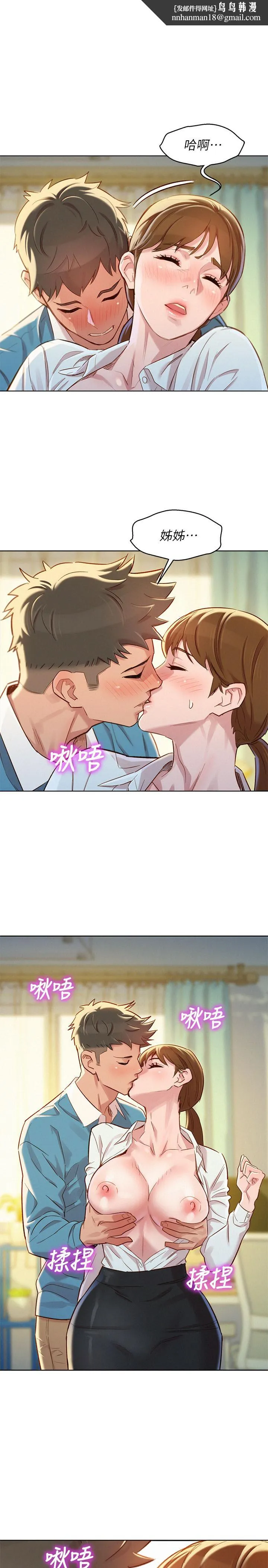 漂亮干姊姊 - 第86话-这次不放进去是不行了 - page 1