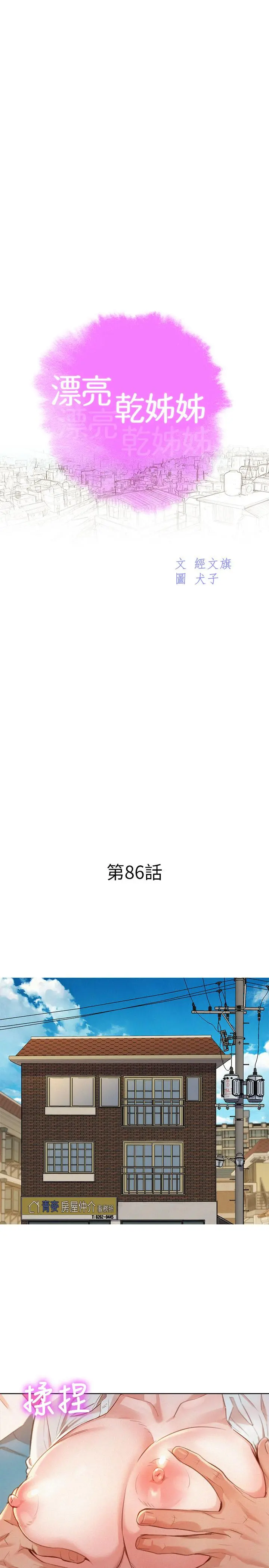 漂亮干姊姊 - 第86话-这次不放进去是不行了 - page 3