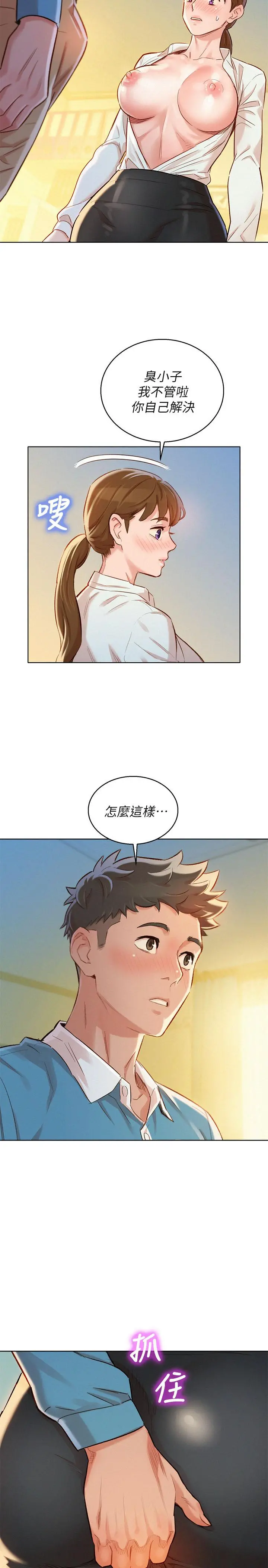 漂亮干姊姊 - 第86话-这次不放进去是不行了 - page 7