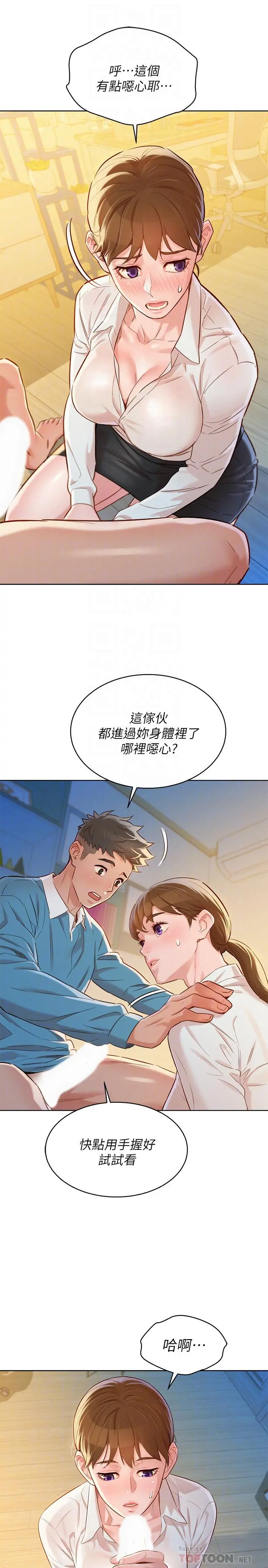 漂亮干姊姊 - 第86话-这次不放进去是不行了 - page 12