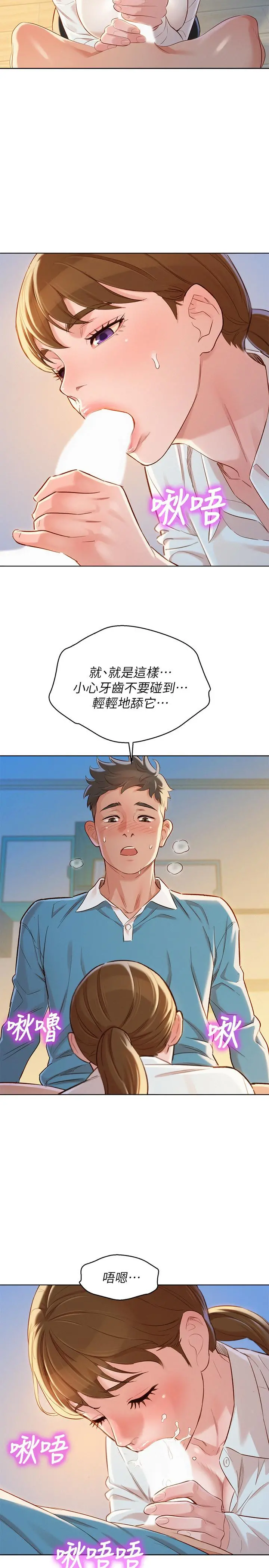 漂亮干姊姊 - 第86话-这次不放进去是不行了 - page 13