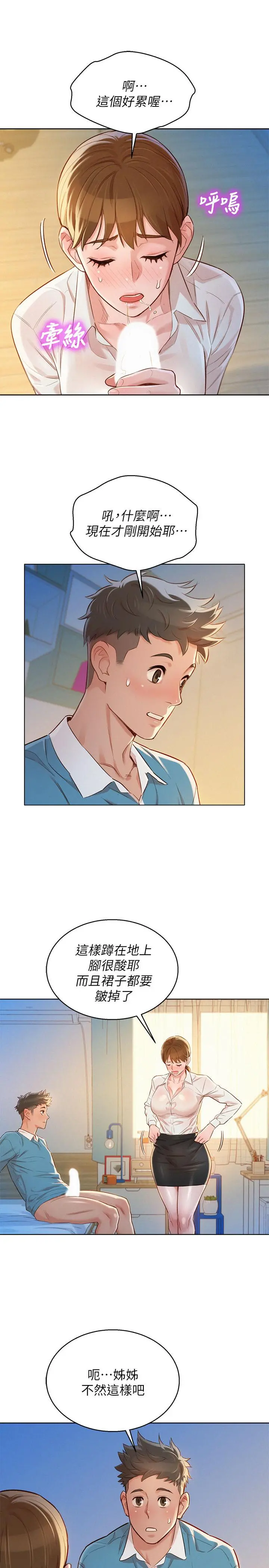 漂亮干姊姊 - 第86话-这次不放进去是不行了 - page 15