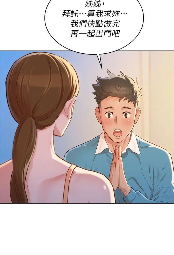 漂亮干姊姊 - 第86话-这次不放进去是不行了 - page 17