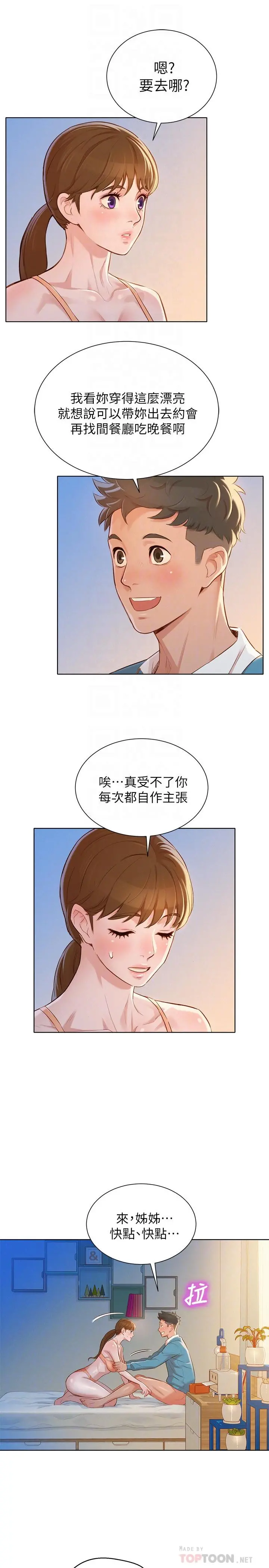 漂亮干姊姊 - 第86话-这次不放进去是不行了 - page 18