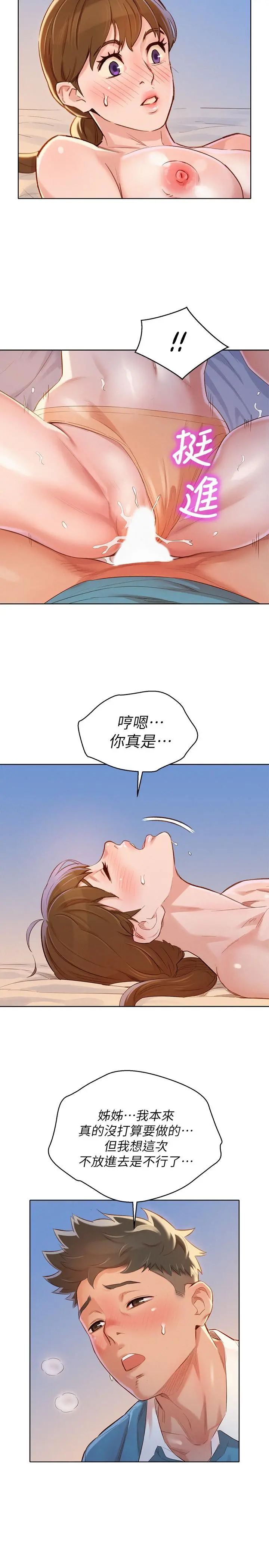 漂亮干姊姊 - 第86话-这次不放进去是不行了 - page 28