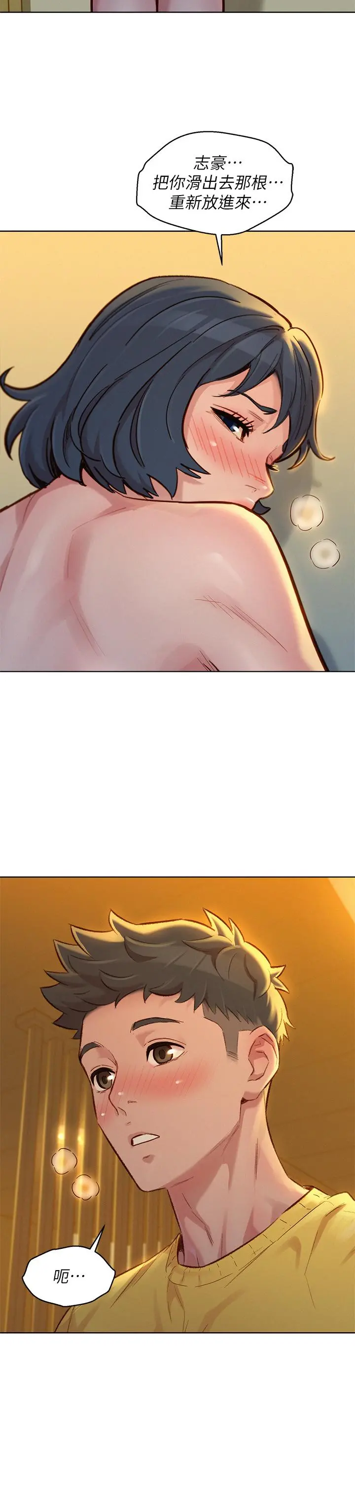 漂亮干姊姊 - 第153话-与多熙姐用身体诀别 - page 2
