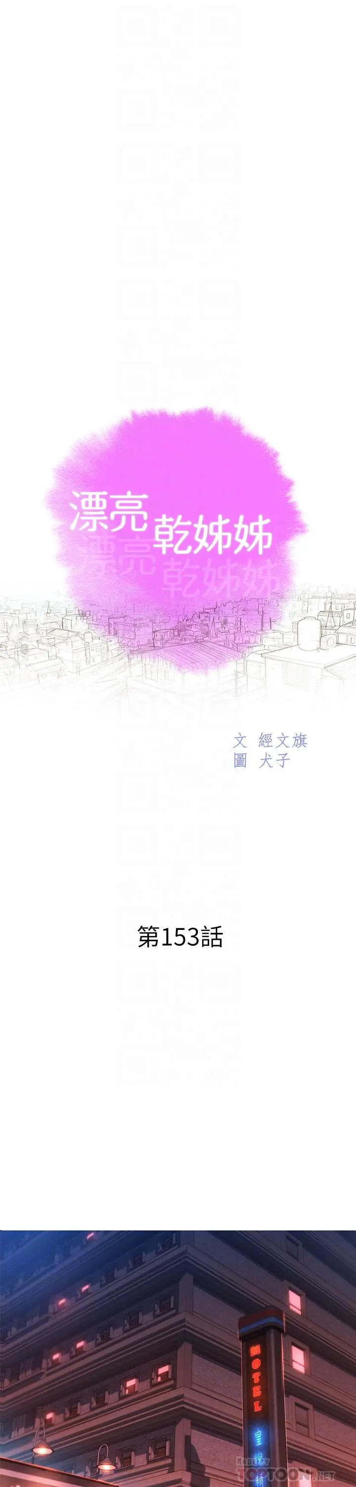漂亮干姊姊 - 第153话-与多熙姐用身体诀别 - page 4