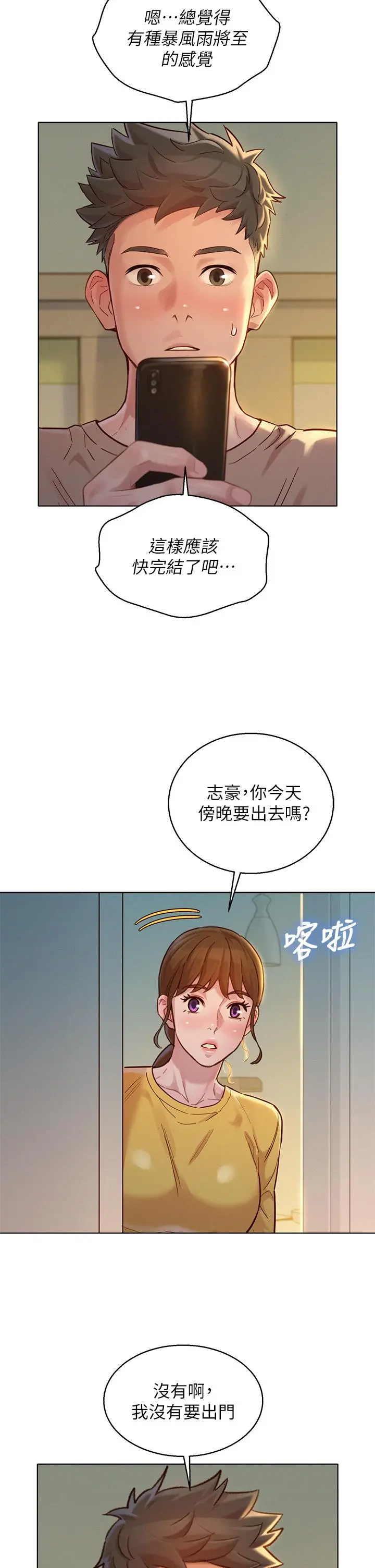 漂亮干姊姊 - 第153话-与多熙姐用身体诀别 - page 33