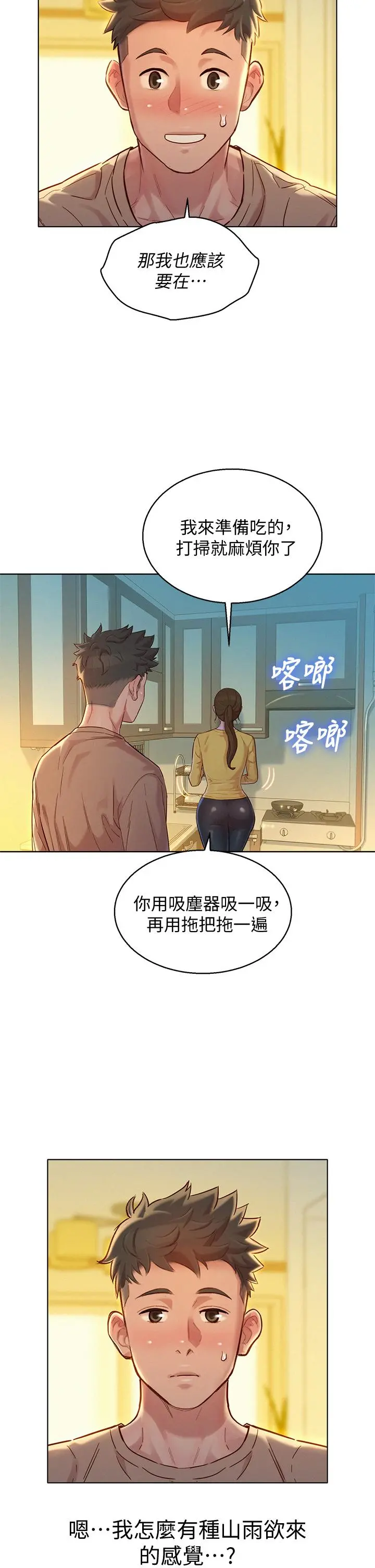 漂亮干姊姊 - 第153话-与多熙姐用身体诀别 - page 37