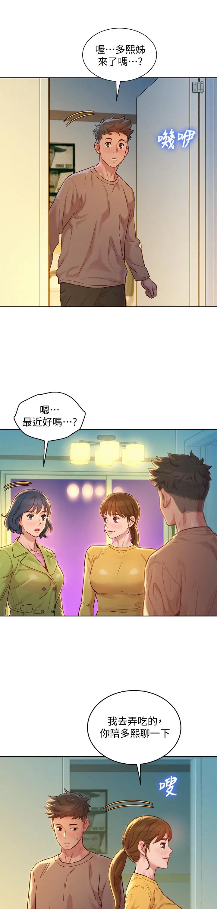 漂亮干姊姊 - 第153话-与多熙姐用身体诀别 - page 40