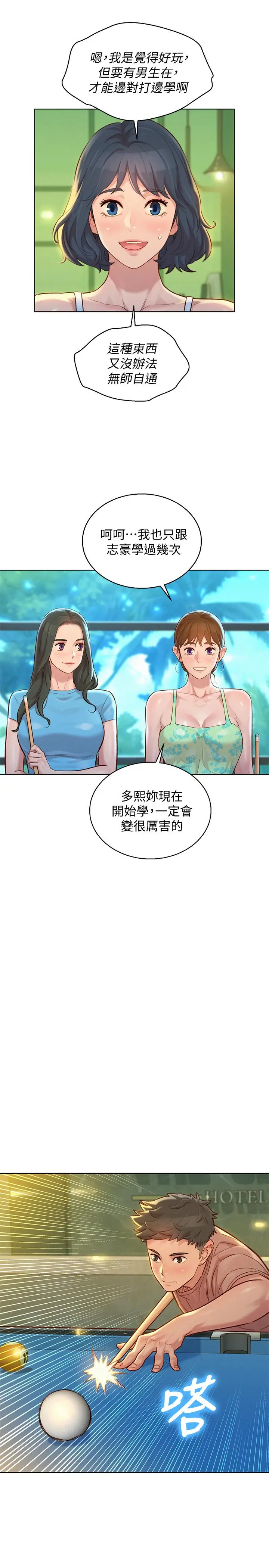 漂亮干姊姊 - 第132话-在球桿前动摇的多熙 - page 5