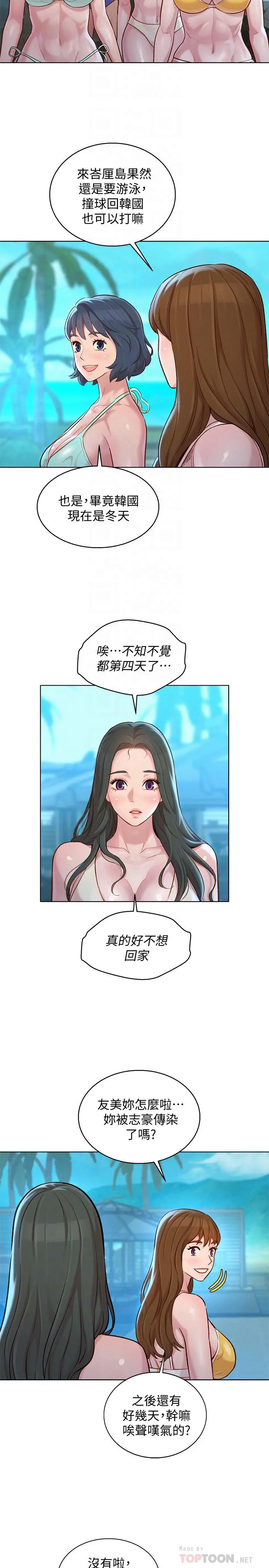 漂亮干姊姊 - 第132话-在球桿前动摇的多熙 - page 12