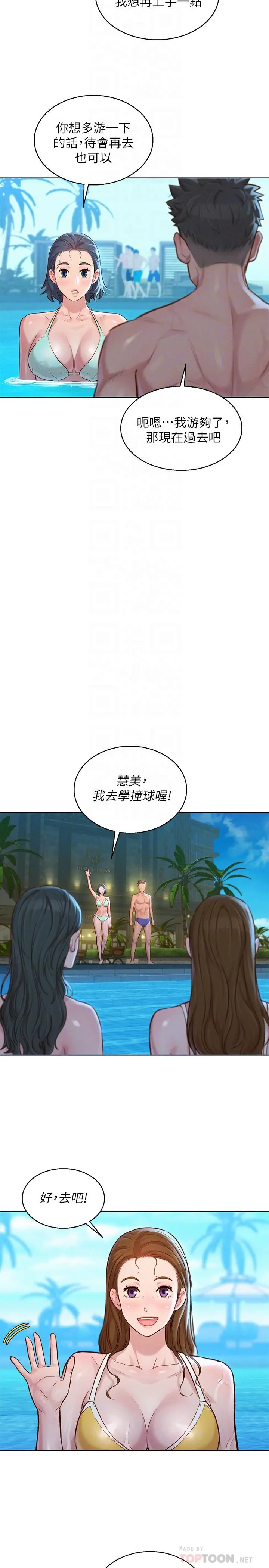 漂亮干姊姊 - 第132话-在球桿前动摇的多熙 - page 18