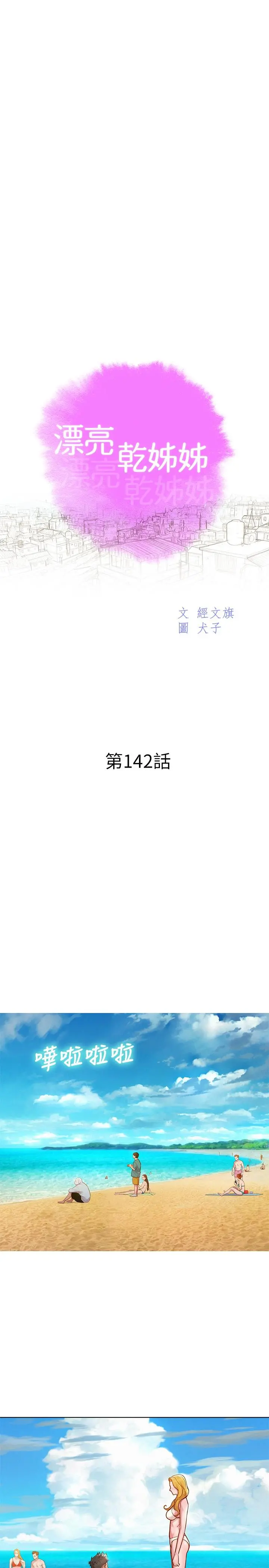 漂亮干姊姊 - 第142话-我不会放弃志豪的 - page 3