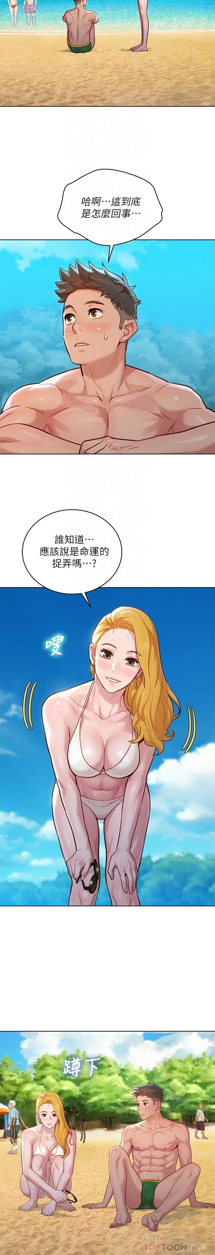 漂亮干姊姊 - 第142话-我不会放弃志豪的 - page 4